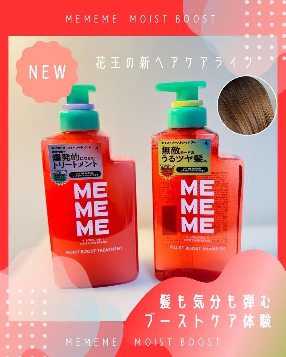 モイストブーストシャンプー/モイストブーストトリートメント/MEMEME/市販シャンプーを使ったクチコミ(2枚目)