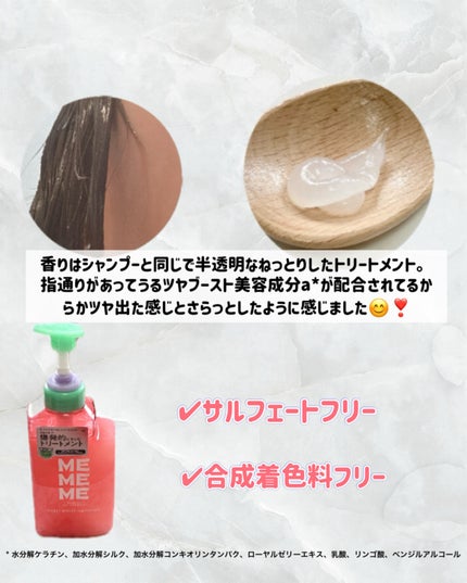 モイストブーストシャンプー/モイストブーストトリートメント/MEMEME/市販シャンプーを使ったクチコミ(4枚目)