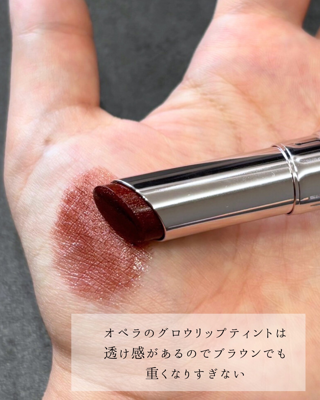 オペラ グロウリップティント 406 ココアシュガー/OPERA/リップティントを使ったクチコミ（2枚目）