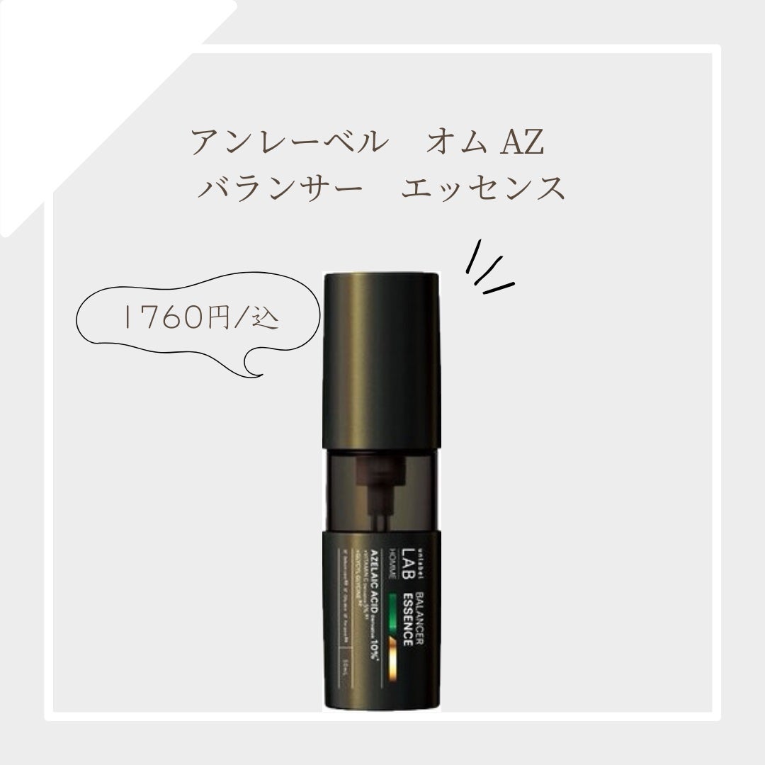 ku_kigumi on LIPS 「アンレーベル オム AZ バランサーエッセンス洗顔後すぐに使え..」(1枚目)