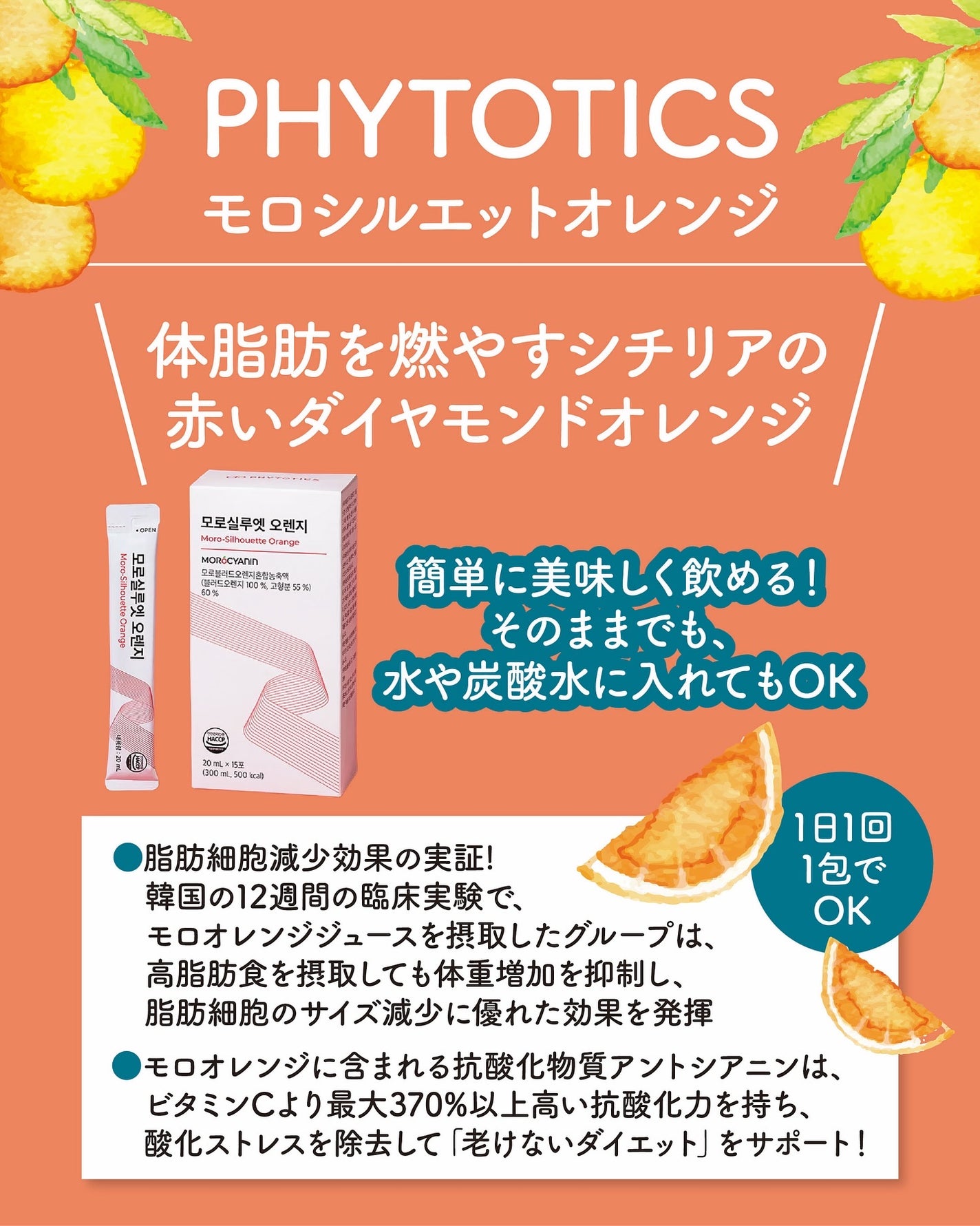 モロシルエットオレンジ/PHYTOTICS/美容ドリンクを使ったクチコミ(2枚目)
