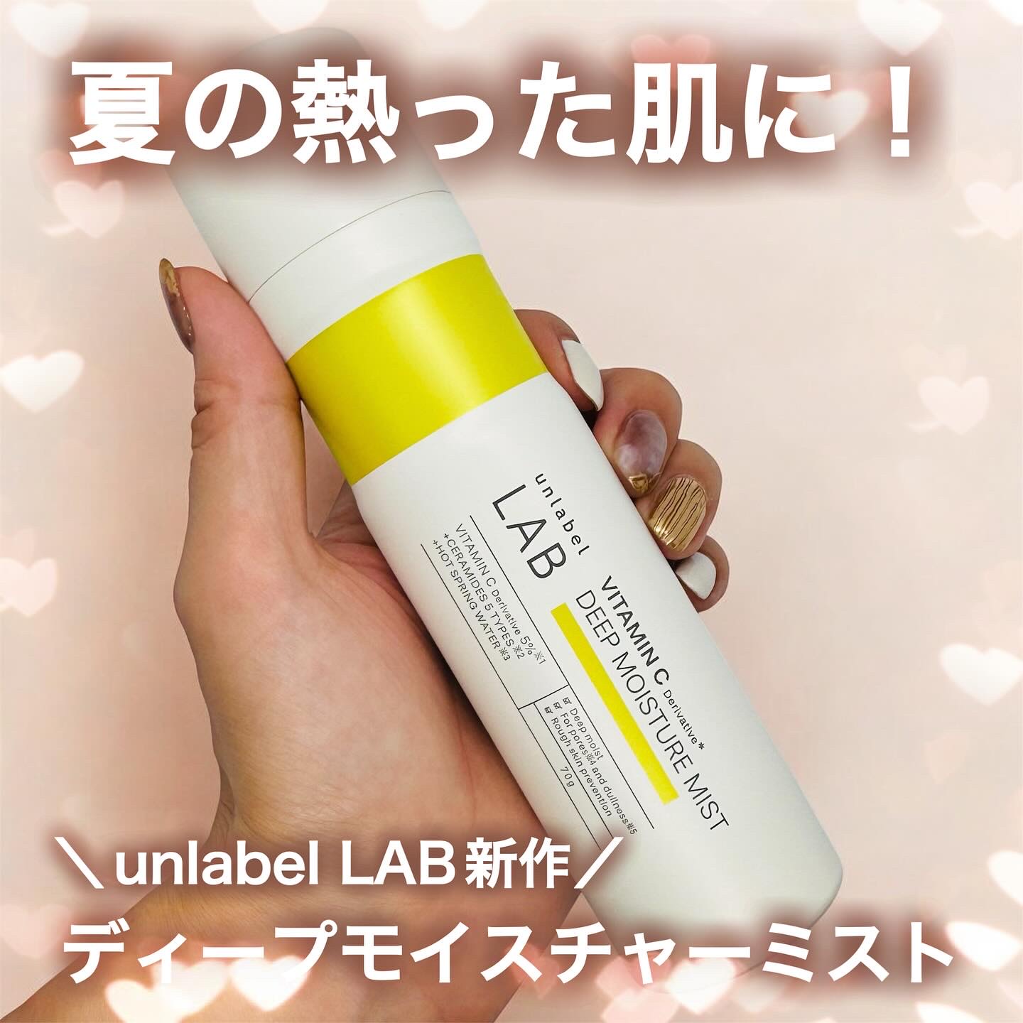 アンレーベル Ｖ　ディープモイスチャーミスト/unlabel/ミスト状化粧水を使ったクチコミ（1枚目）