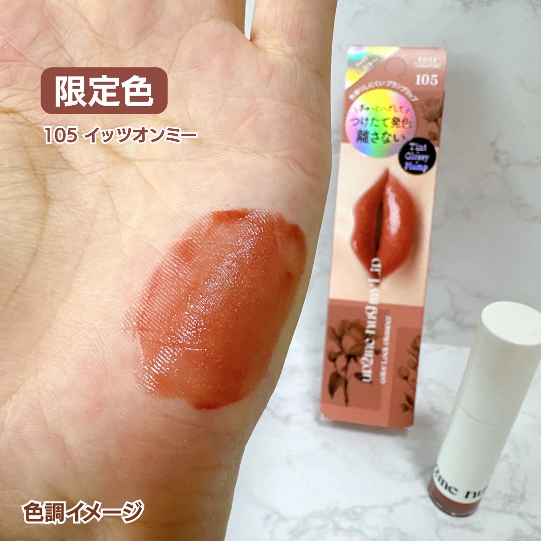 アップトゥーミー　ハグマイリップ　カラーロックプランパー/up2me/リッププランパーを使ったクチコミ（3枚目）