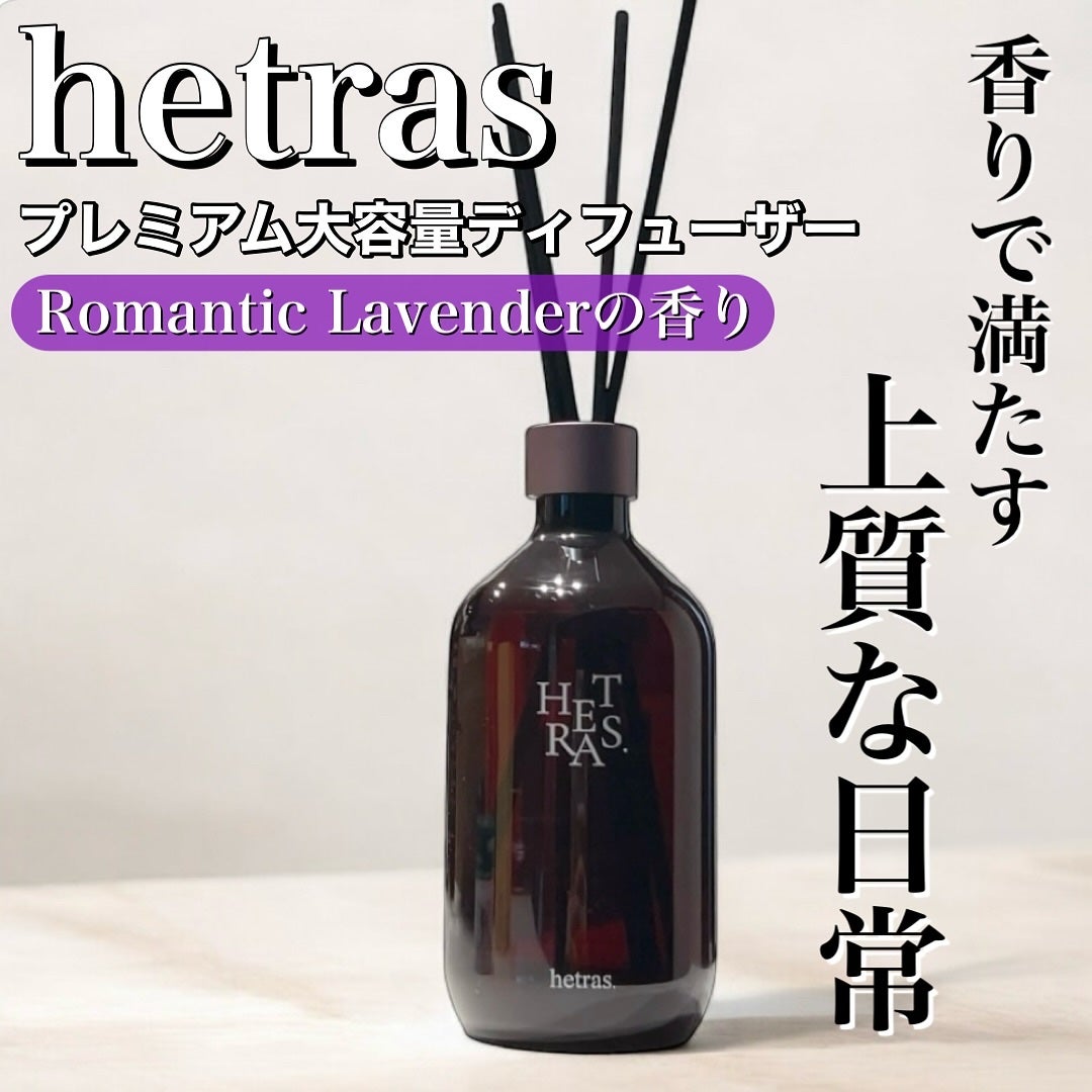 へトラス大容量ディフューザー/hetras/その他を使ったクチコミ(1枚目)