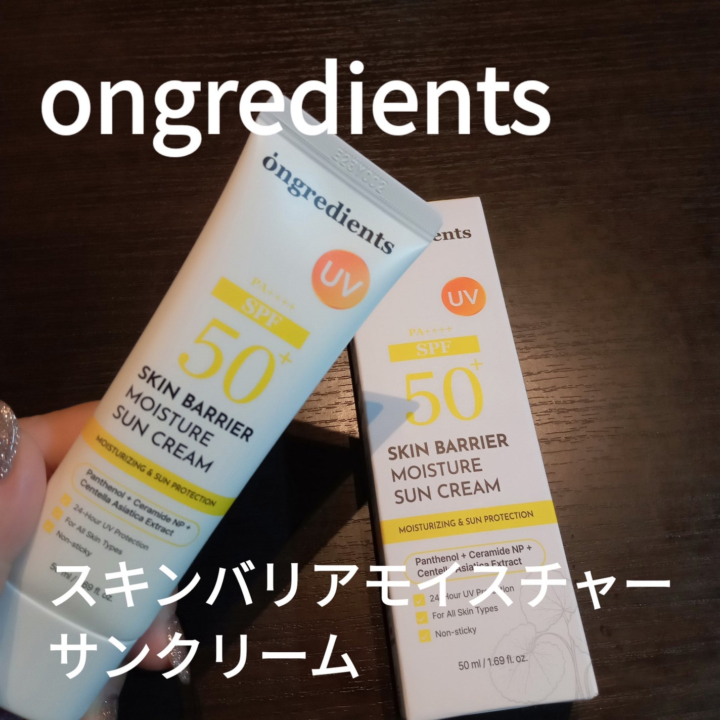 スキンバリアモイスチャーサンクリーム/Ongredients/日焼け止めクリームを使ったクチコミ(1枚目)