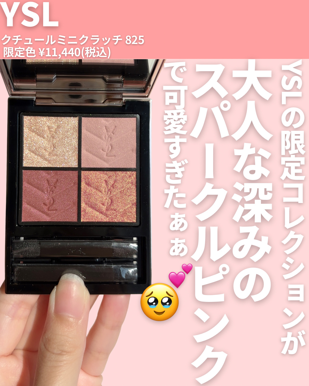 クチュール ミニ クラッチ/YVES SAINT LAURENT BEAUTE/アイシャドウパレットを使ったクチコミ（2枚目）