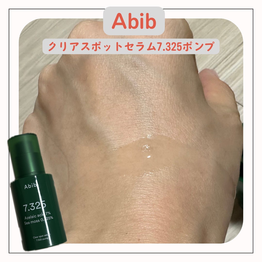 クリアスポットセラム7.325ポンプ/Abib /美容液を使ったクチコミ(2枚目)