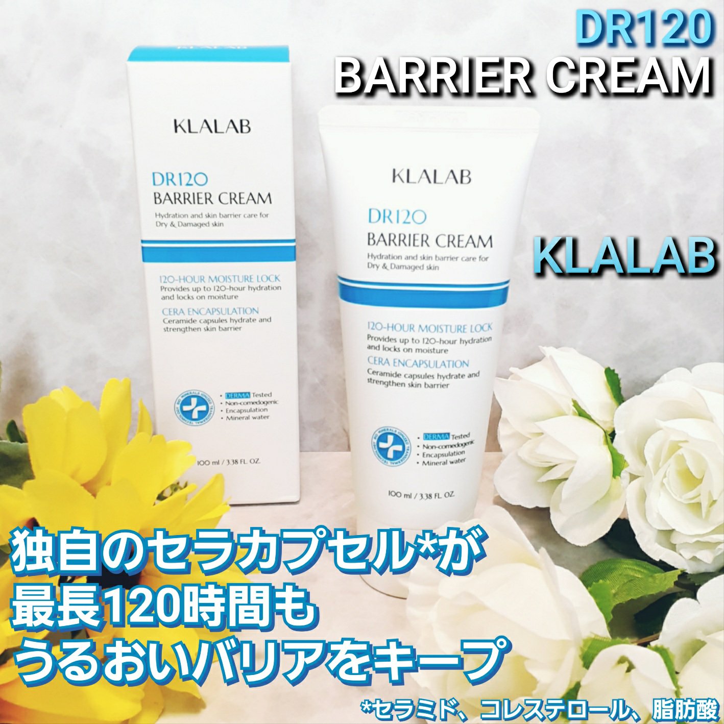 ディーアール120 バリアクリーム/KLALAB/フェイスクリームを使ったクチコミ（1枚目）