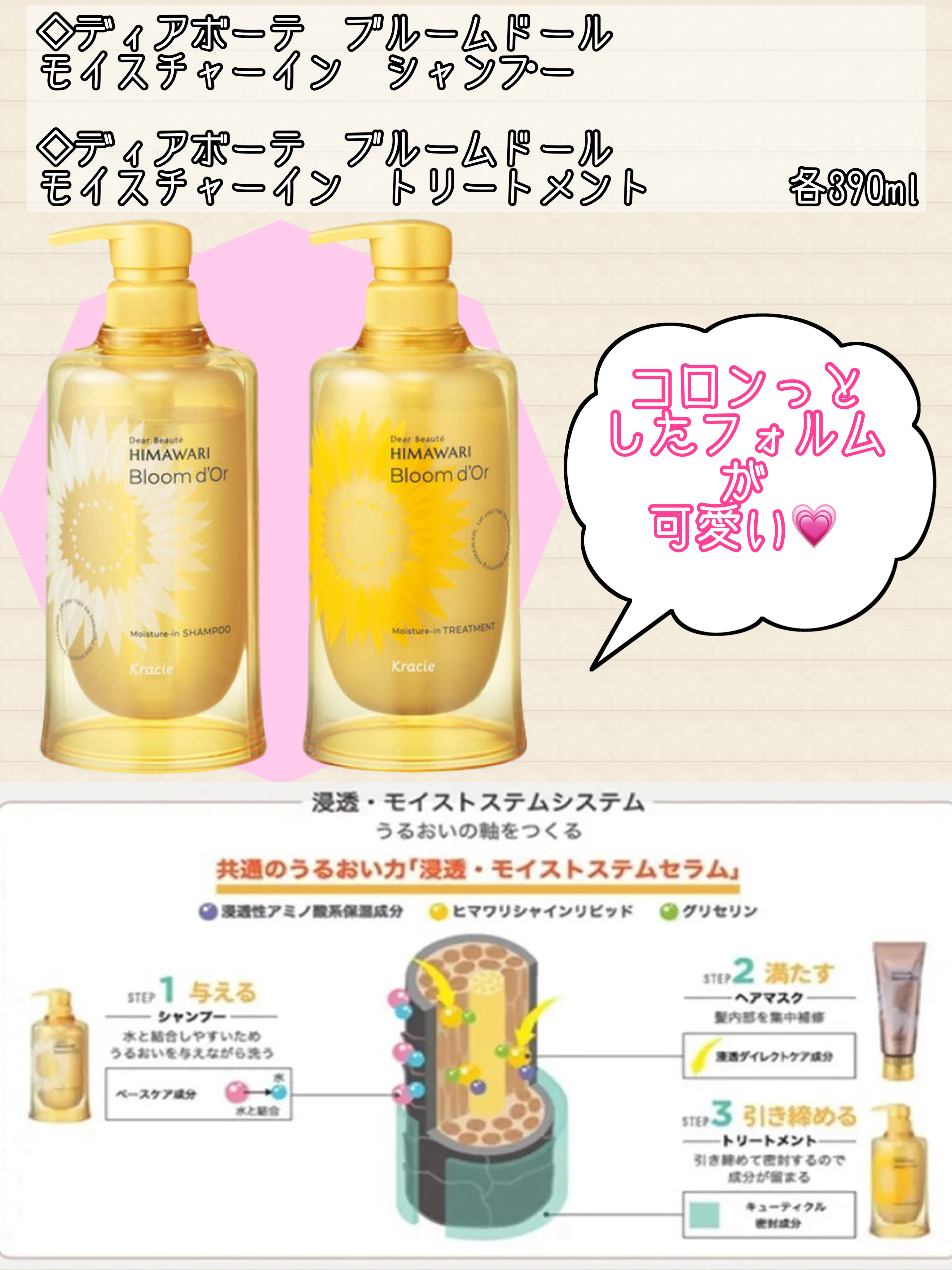 ディアボーテ ブルームドール モイスチャーイン シャンプー/トリートメント/ディアボーテ/市販シャンプーを使ったクチコミ（2枚目）