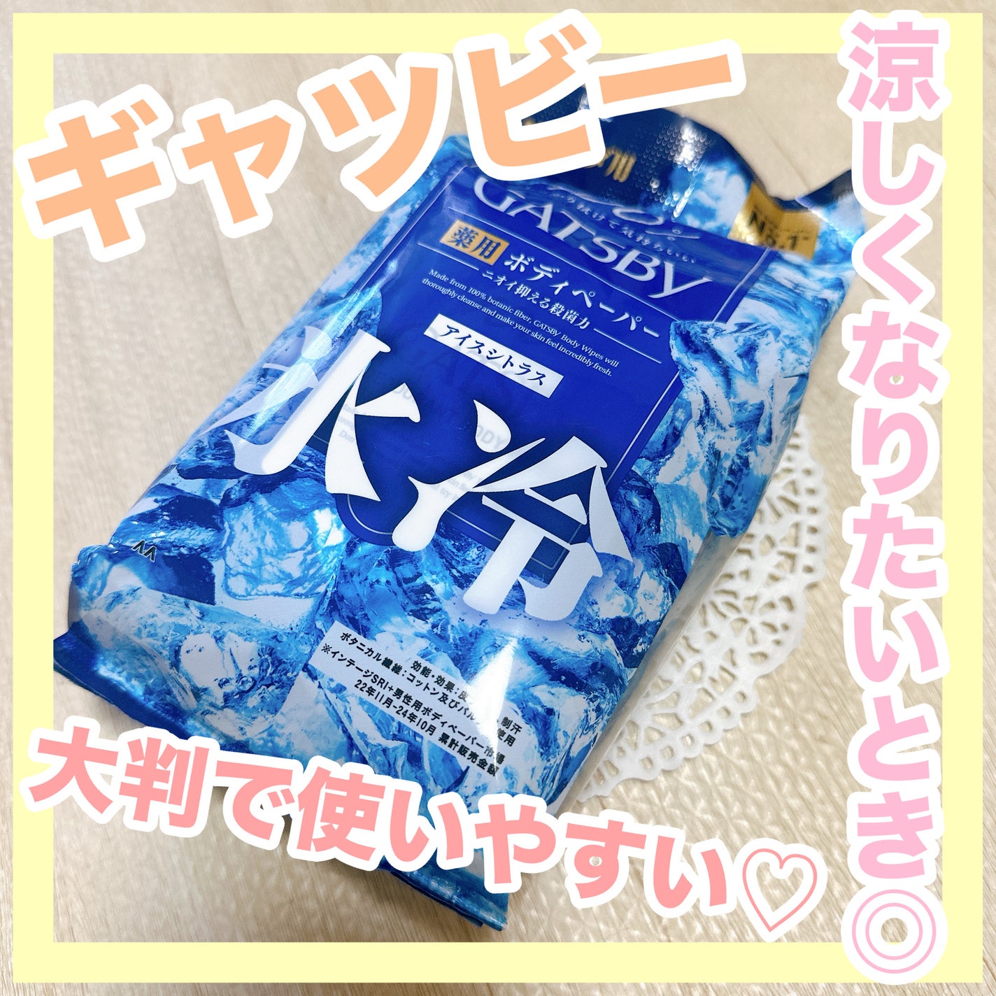 アイスデオドラントボディーペーパー アイスシトラス/ギャツビー/ボディシートを使ったクチコミ(1枚目)