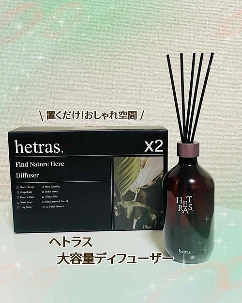 へトラス大容量ディフューザー/hetras/その他を使ったクチコミ(1枚目)