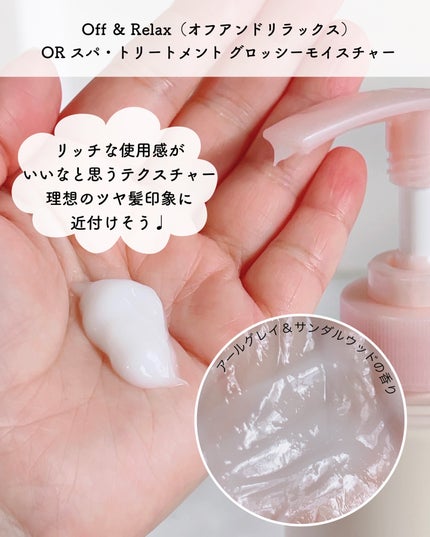 OR スパ・シャンプー グロッシーモイスチャー/トリートメント グロッシーモイスチャー/Off&Relax/市販シャンプーを使ったクチコミ(3枚目)