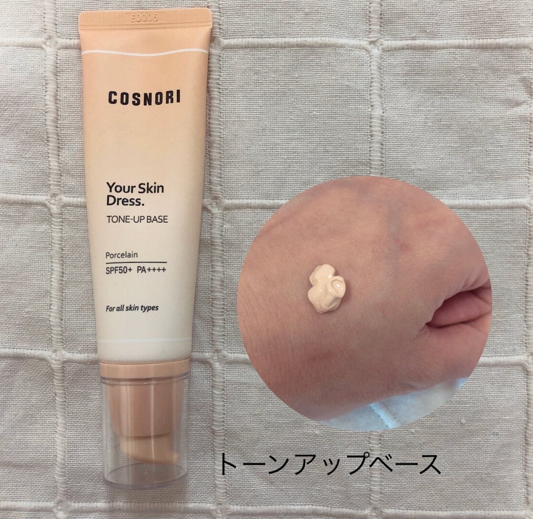 ユアースキンドレストーンアップベース/COSNORI/化粧下地を使ったクチコミ(4枚目)