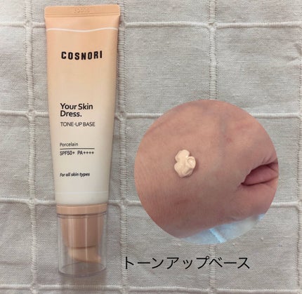ユアースキンドレストーンアップベース/COSNORI/化粧下地を使ったクチコミ(4枚目)