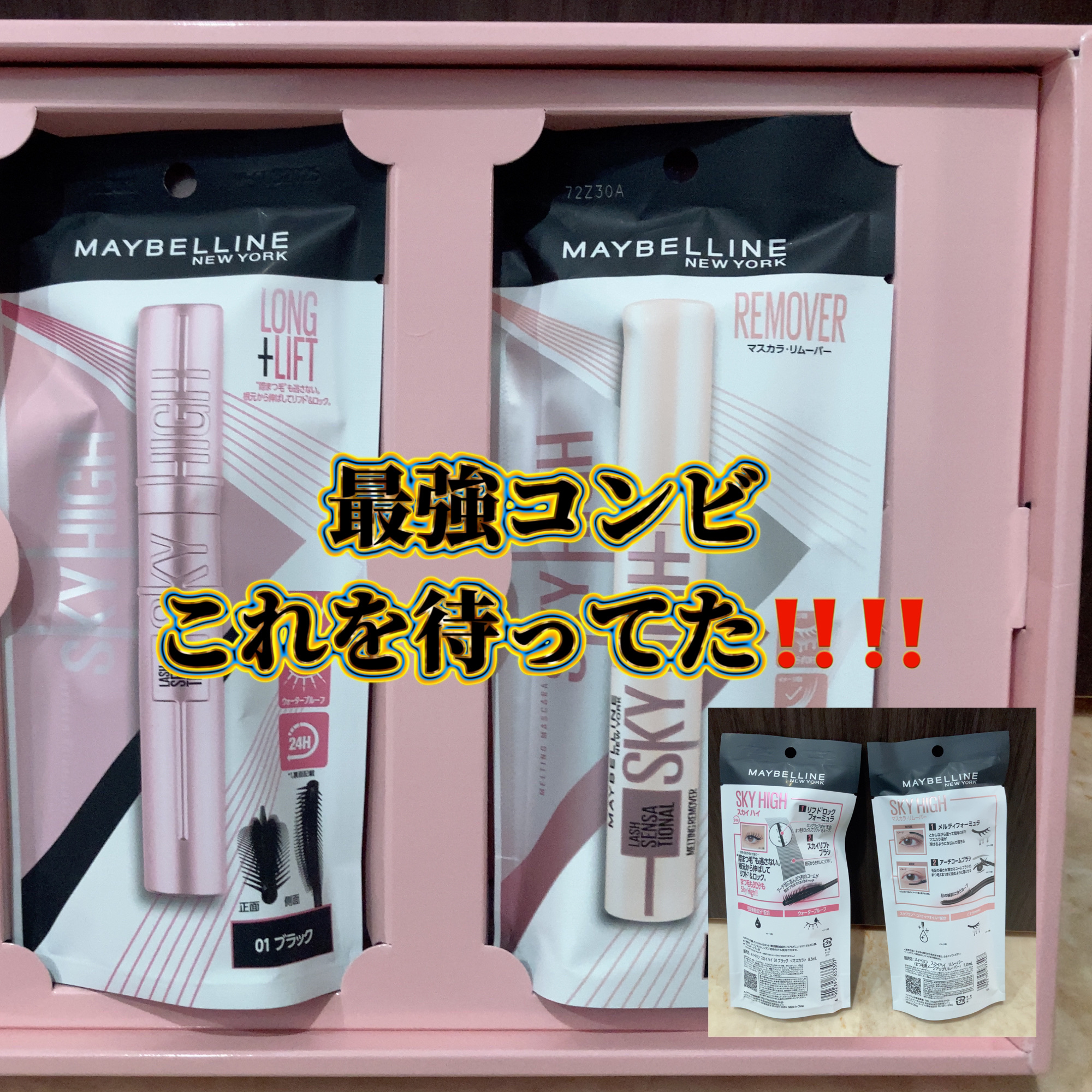 スカイハイ/MAYBELLINE NEW YORK/マスカラを使ったクチコミ（1枚目）