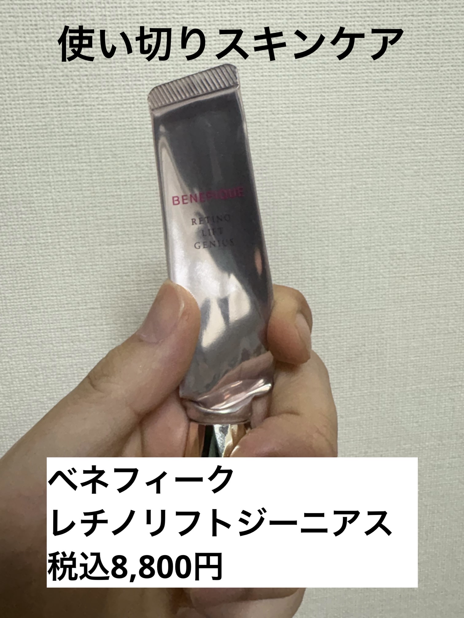 ベネフィーク　レチノリフトジーニアス　20g BENEFIQUE 資生堂 ベネフィーク レチノリフトジーニアス 20g