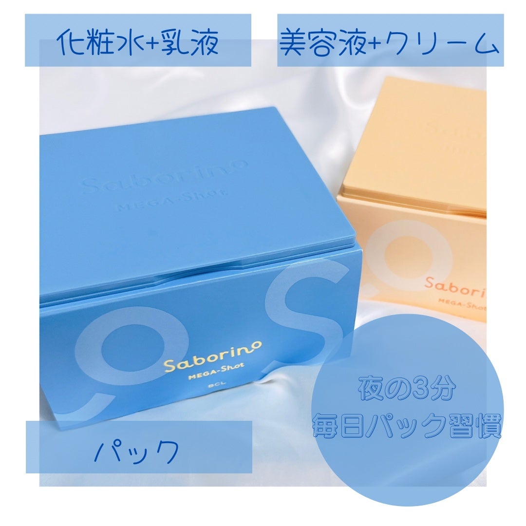 サボリーノ メガショット 夜用白玉美容マスク/サボリーノ/シートマスク・パックを使ったクチコミ(1枚目)