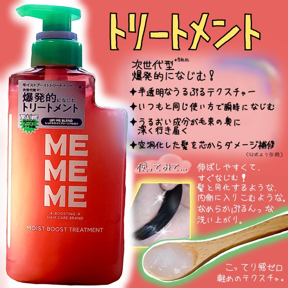 モイストブーストシャンプー/モイストブーストトリートメント/MEMEME/市販シャンプーを使ったクチコミ(3枚目)