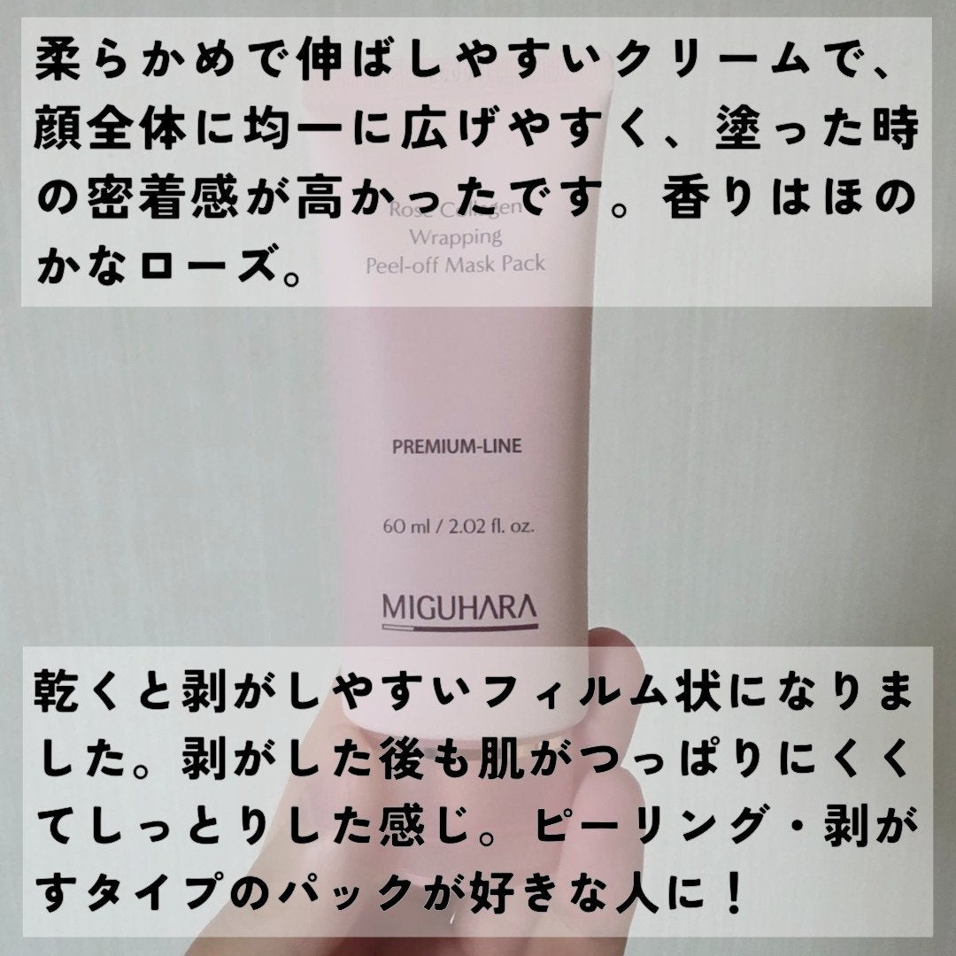 ローズコラーゲンラッピングピールオフマスクパック/MIGUHARA/洗い流すパック・マスクを使ったクチコミ(4枚目)