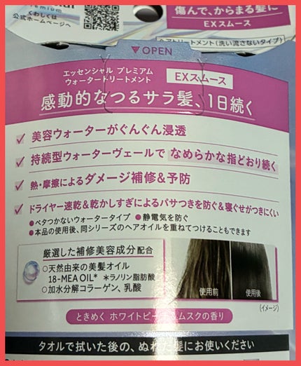 エッセンシャル プレミアム ウォータートリートメント EXスムース/エッセンシャル/アウトバストリートメントを使ったクチコミ(2枚目)