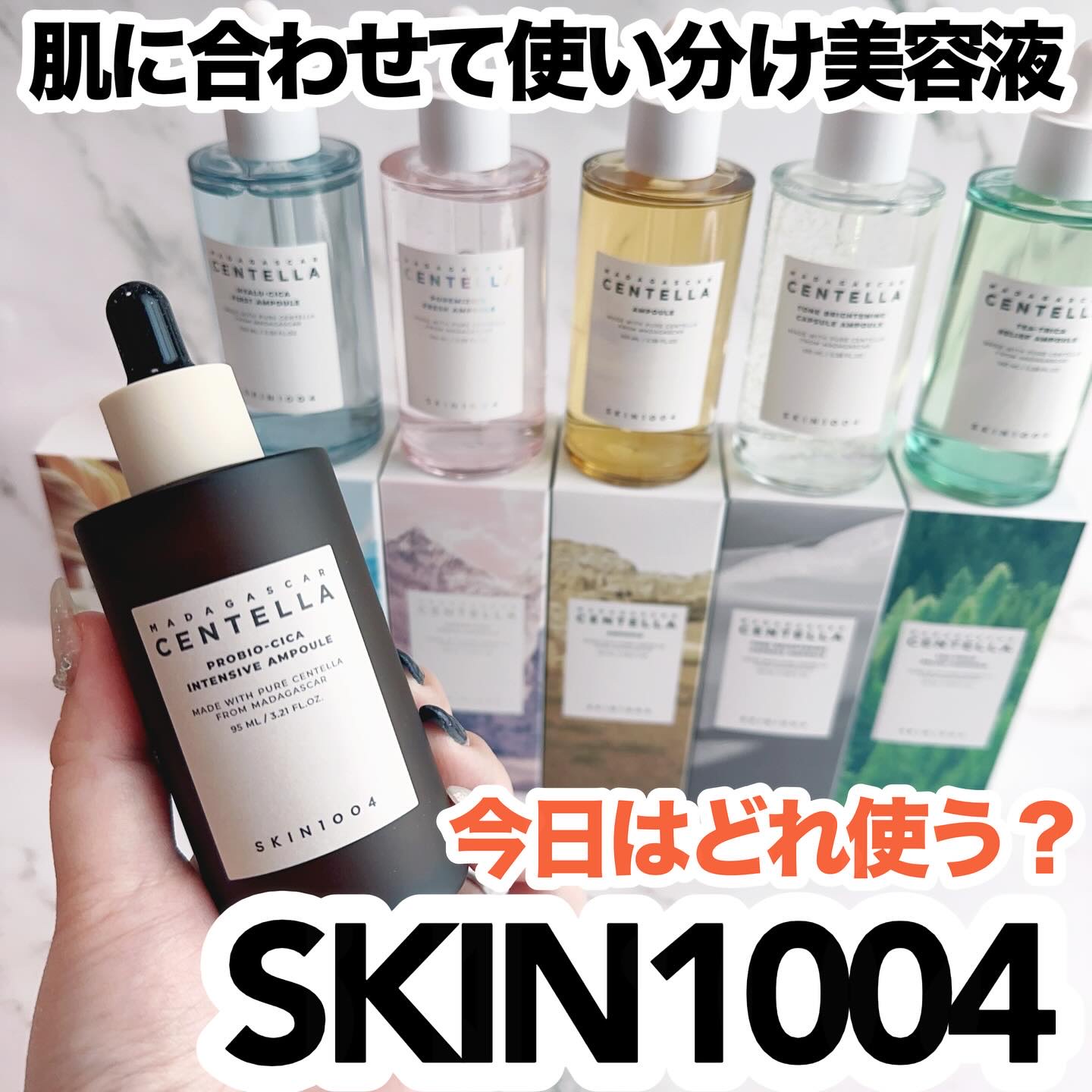 センテラ アンプル/SKIN1004/美容液を使ったクチコミ（1枚目）