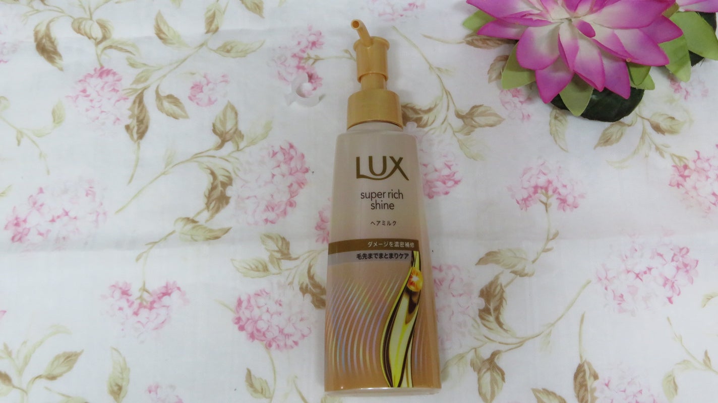 かわいい姉妹ママ on LIPS 「ラックス スーパーリッチシャイン ダメージリペア 補修ヘアミル..」(1枚目)