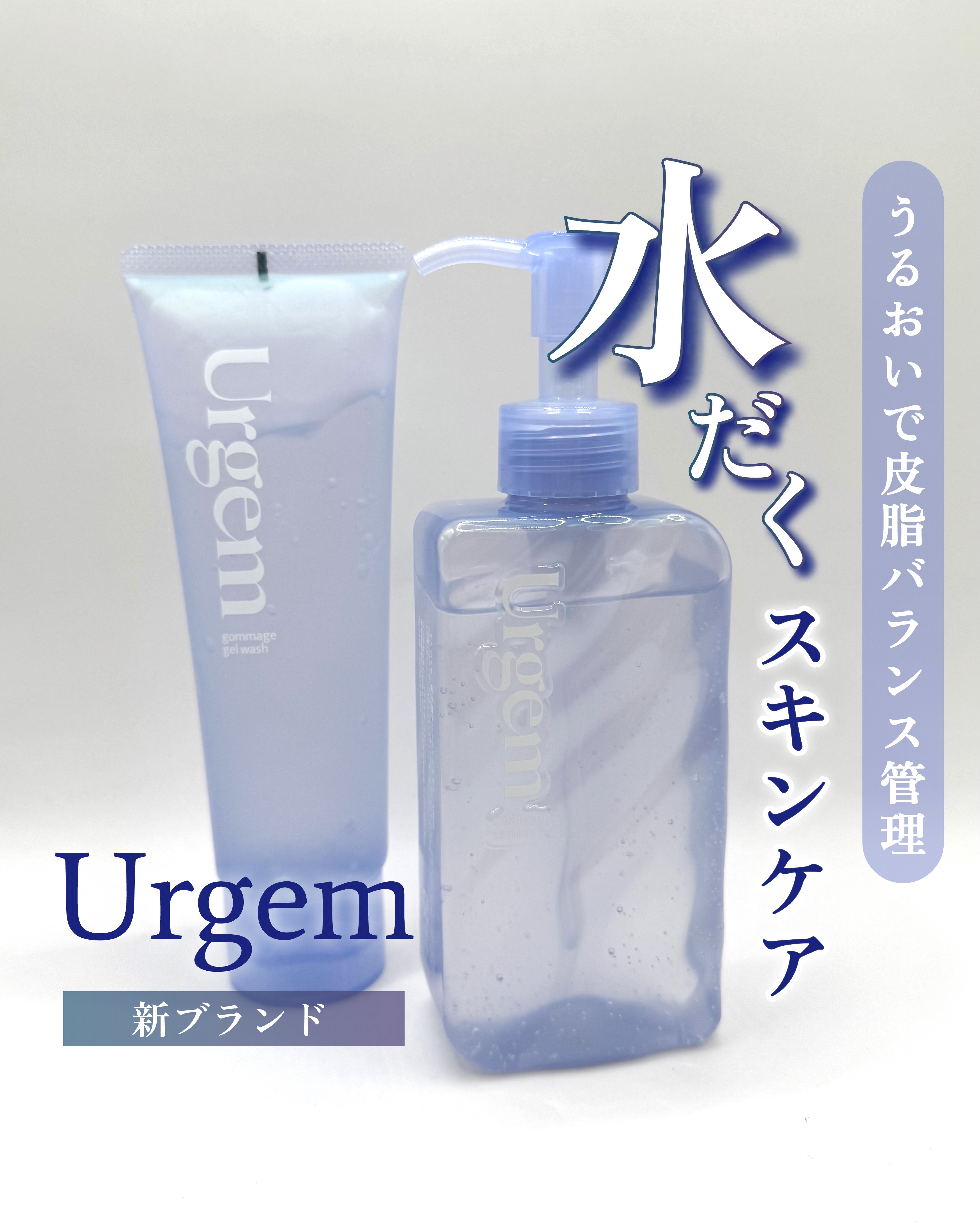 ウルジェム　水ジェルゴマージュ洗顔/Urgem/その他洗顔料を使ったクチコミ（1枚目）
