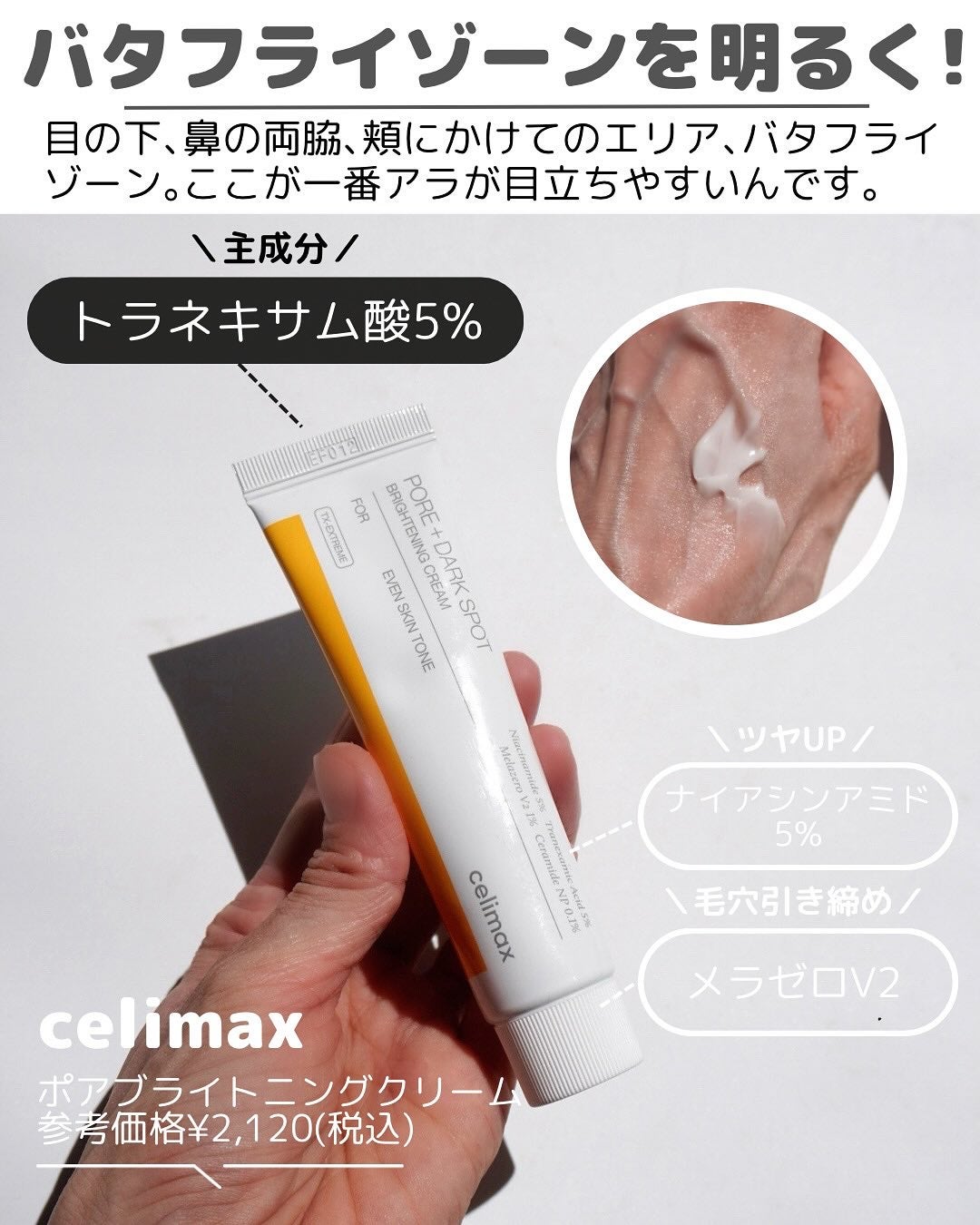 ポア ブライトニング シミケアセラム/celimax/美容液を使ったクチコミ(5枚目)