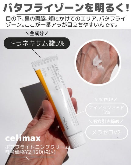 ポア ブライトニング シミケアセラム/celimax/美容液を使ったクチコミ(5枚目)