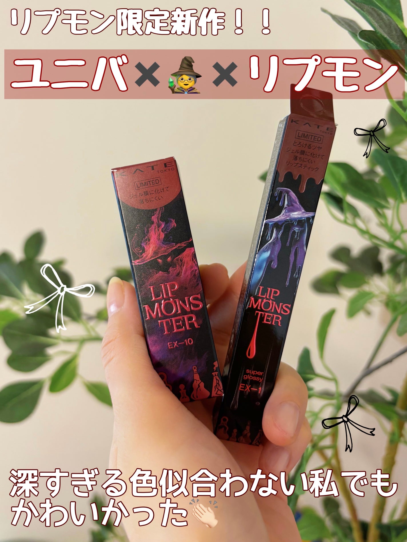 きなこ on LIPS 「KATEリップモンスターEX-10狂気の怒号 ¥1,540(税..」(1枚目)