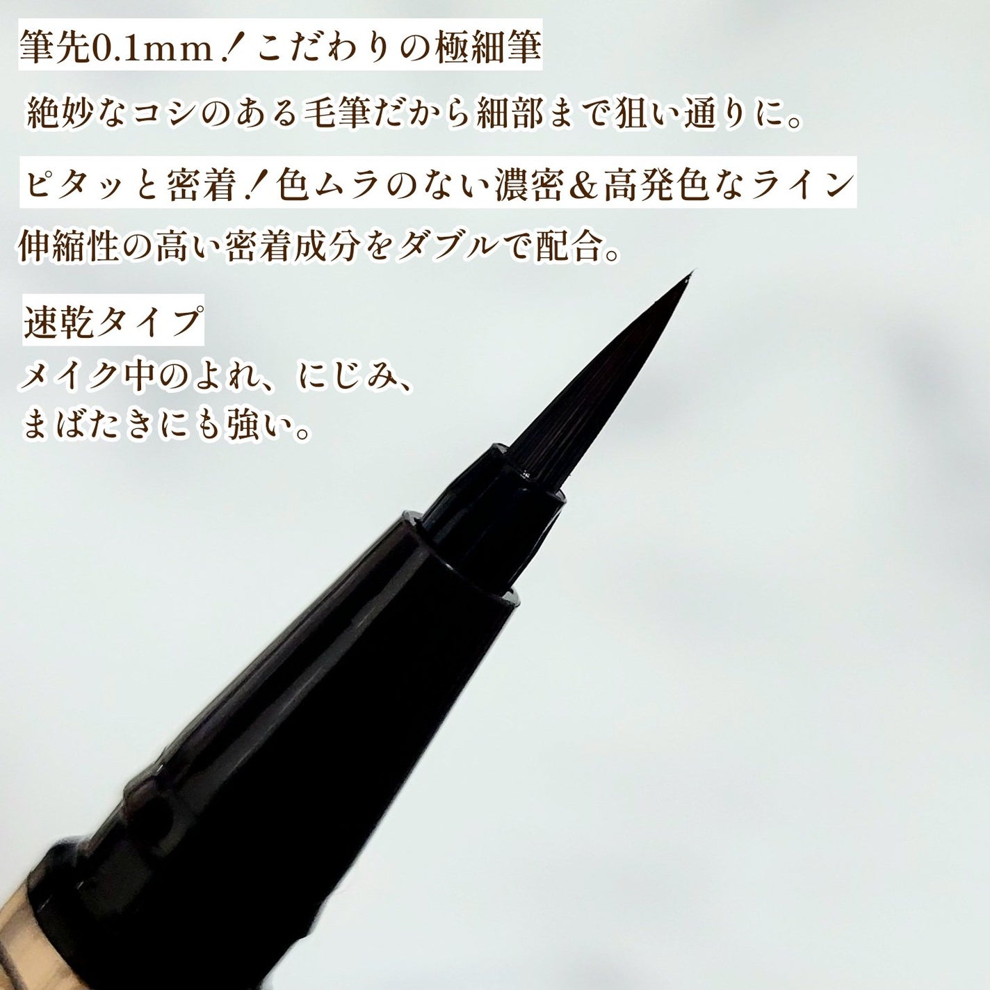 プライムリキッドアイライナー リッチキープ/ヒロインメイク/リキッドアイライナーを使ったクチコミ(3枚目)