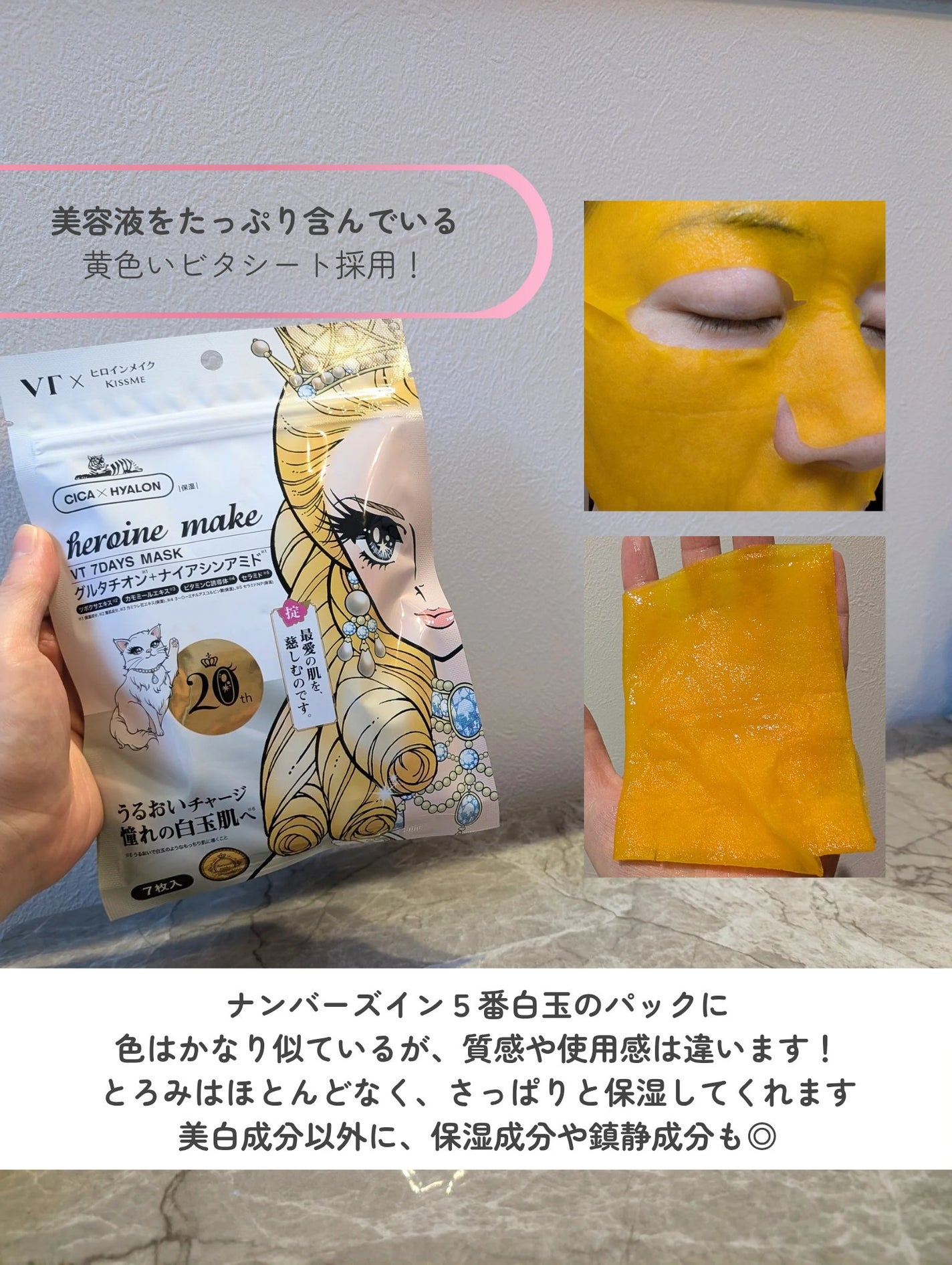 ヒロインメイク VTセブンデイズマスク/ヒロインメイク×VT/シートマスク・パックを使ったクチコミ(4枚目)