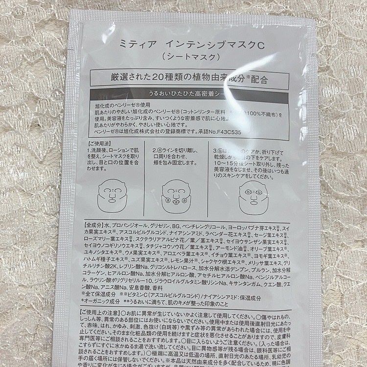 インテンシブマスクC/ミティア オーガニック/シートマスク・パックを使ったクチコミ(4枚目)