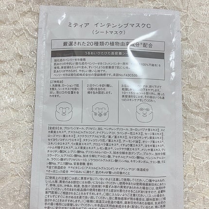 インテンシブマスクC/ミティア オーガニック/シートマスク・パックを使ったクチコミ(4枚目)