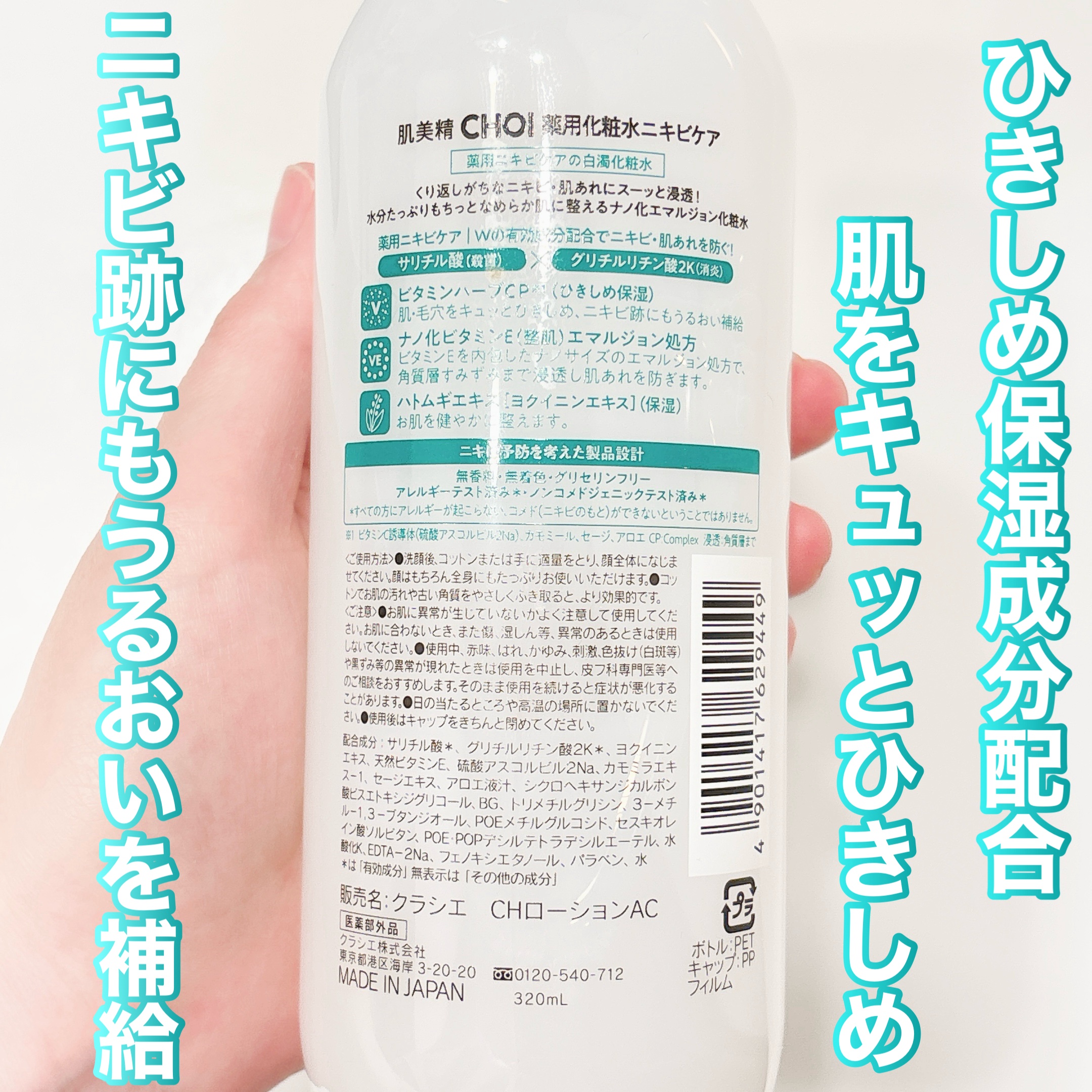 肌美精 CHOI薬用化粧水 ニキビケア[医薬部外品]/肌美精/化粧水を使ったクチコミ（3枚目）