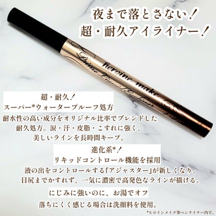 プライムリキッドアイライナー リッチキープ 02 ブラウンブラック/ヒロインメイク/リキッドアイライナーの画像