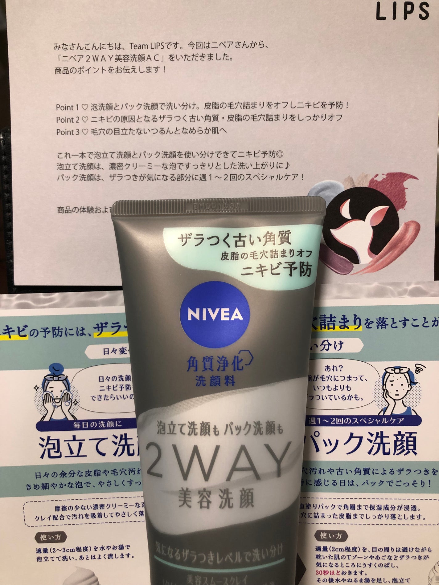ニベア2WAY美容洗顔 AC/ニベア/洗顔フォームを使ったクチコミ(1枚目)