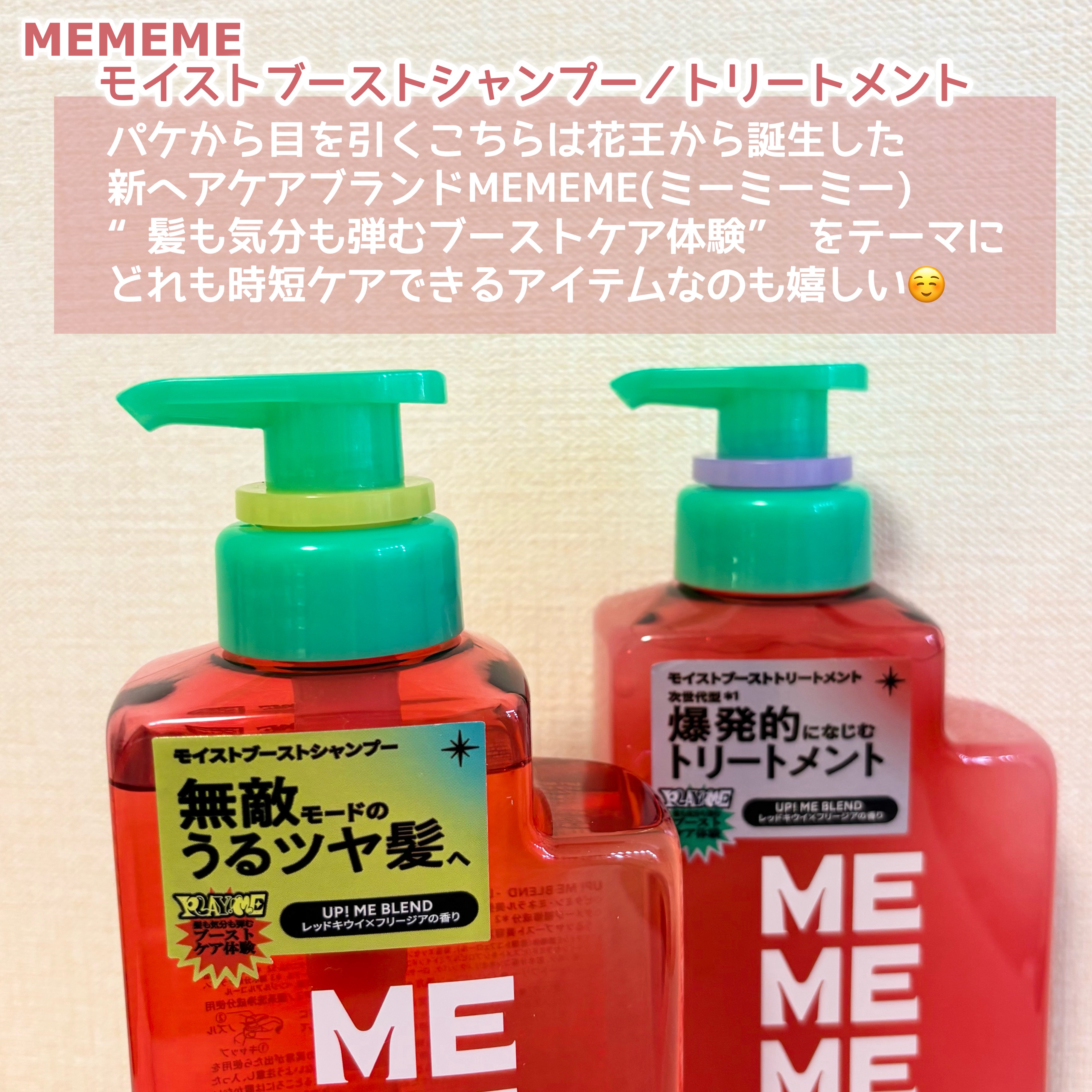 モイストブーストシャンプー／モイストブーストトリートメント/MEMEME/市販シャンプーを使ったクチコミ（2枚目）