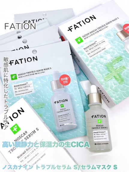 ノスカナイン T セラムマスク S/FATION/シートマスク・パックを使ったクチコミ(1枚目)