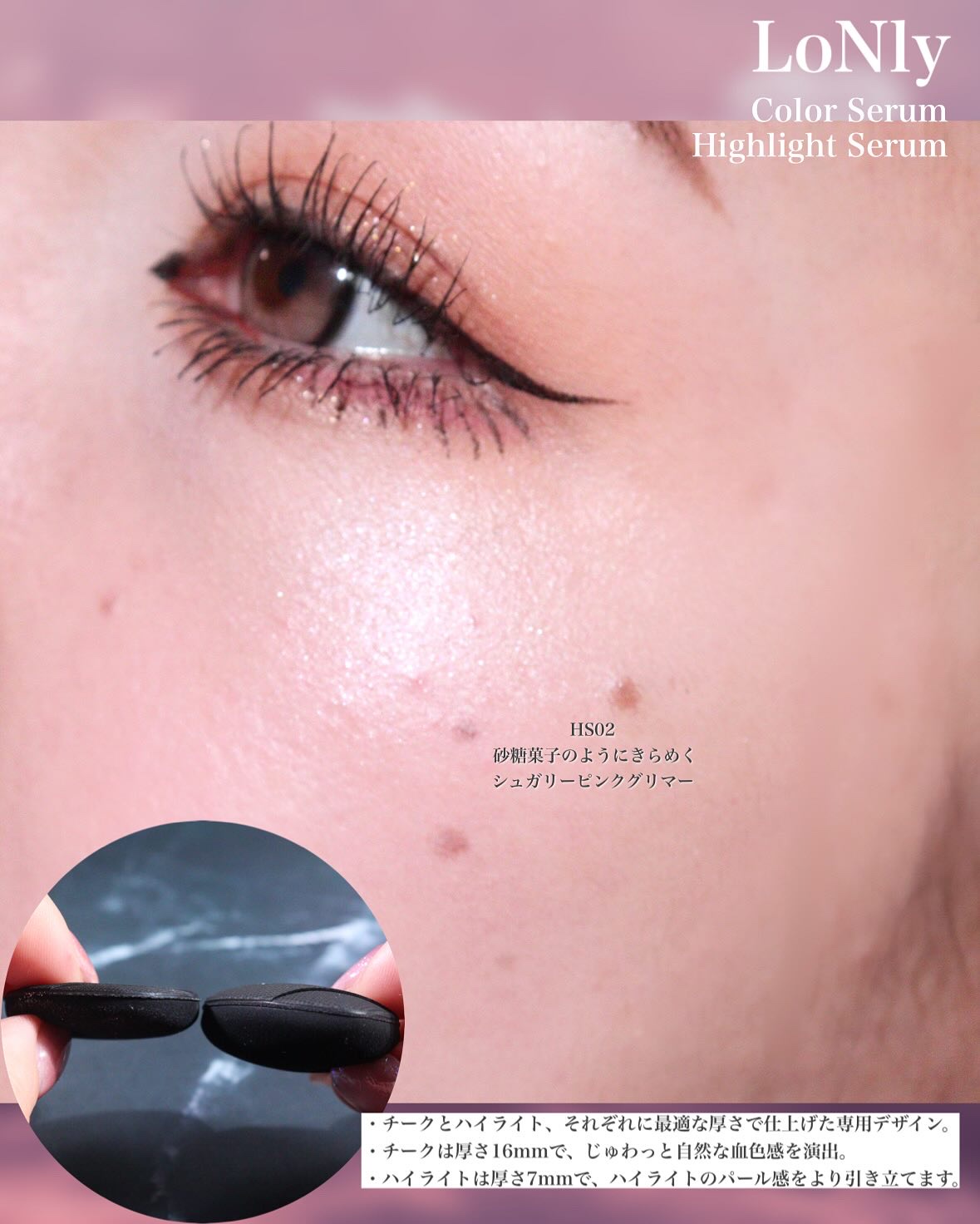 LoNLy  シンティランテハイライトセラム /LoNLy /リキッドハイライトを使ったクチコミ（3枚目）
