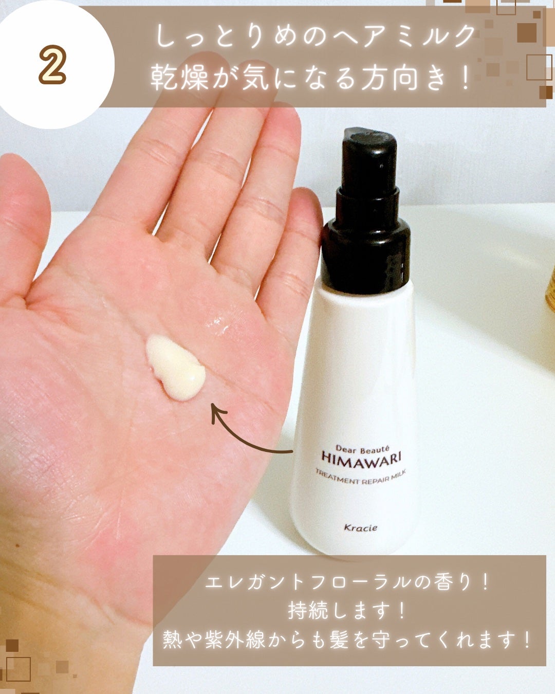 トリートメントリペアミルク/ディアボーテ/ヘアミルクを使ったクチコミ(4枚目)