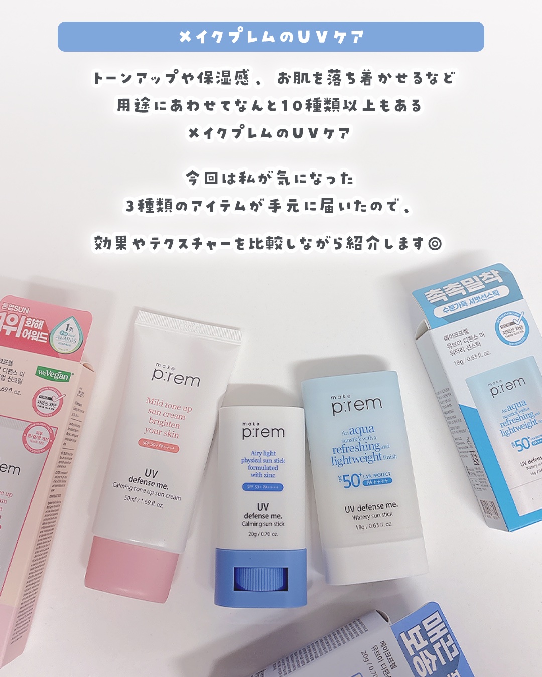 UVディフェンスミー ウォータリーバームサンスティック/make prem/日焼け止めスティックを使ったクチコミ（2枚目）
