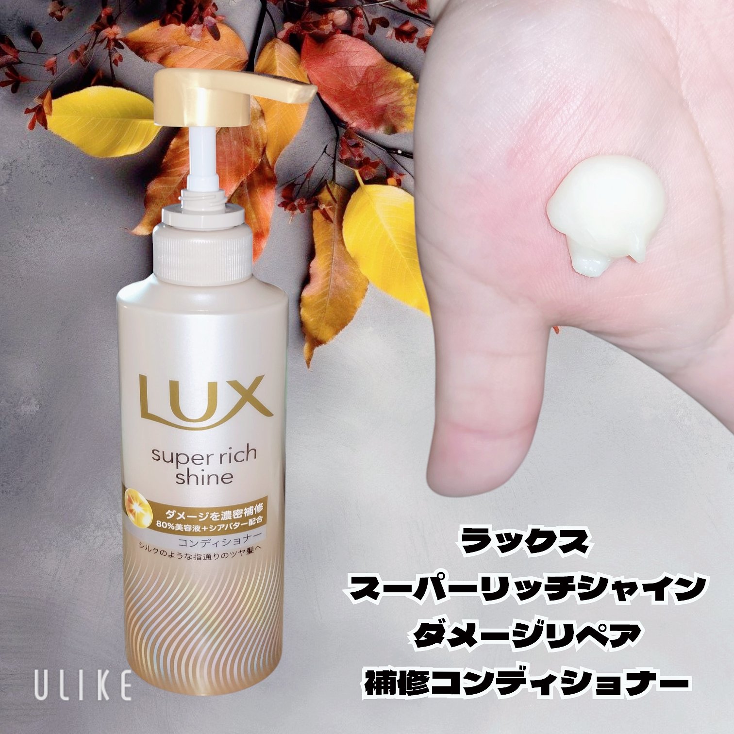スーパーリッチシャイン ダメージリペア 補修シャンプー / 補修コンディショナー/LUX/市販シャンプーを使ったクチコミ（3枚目）