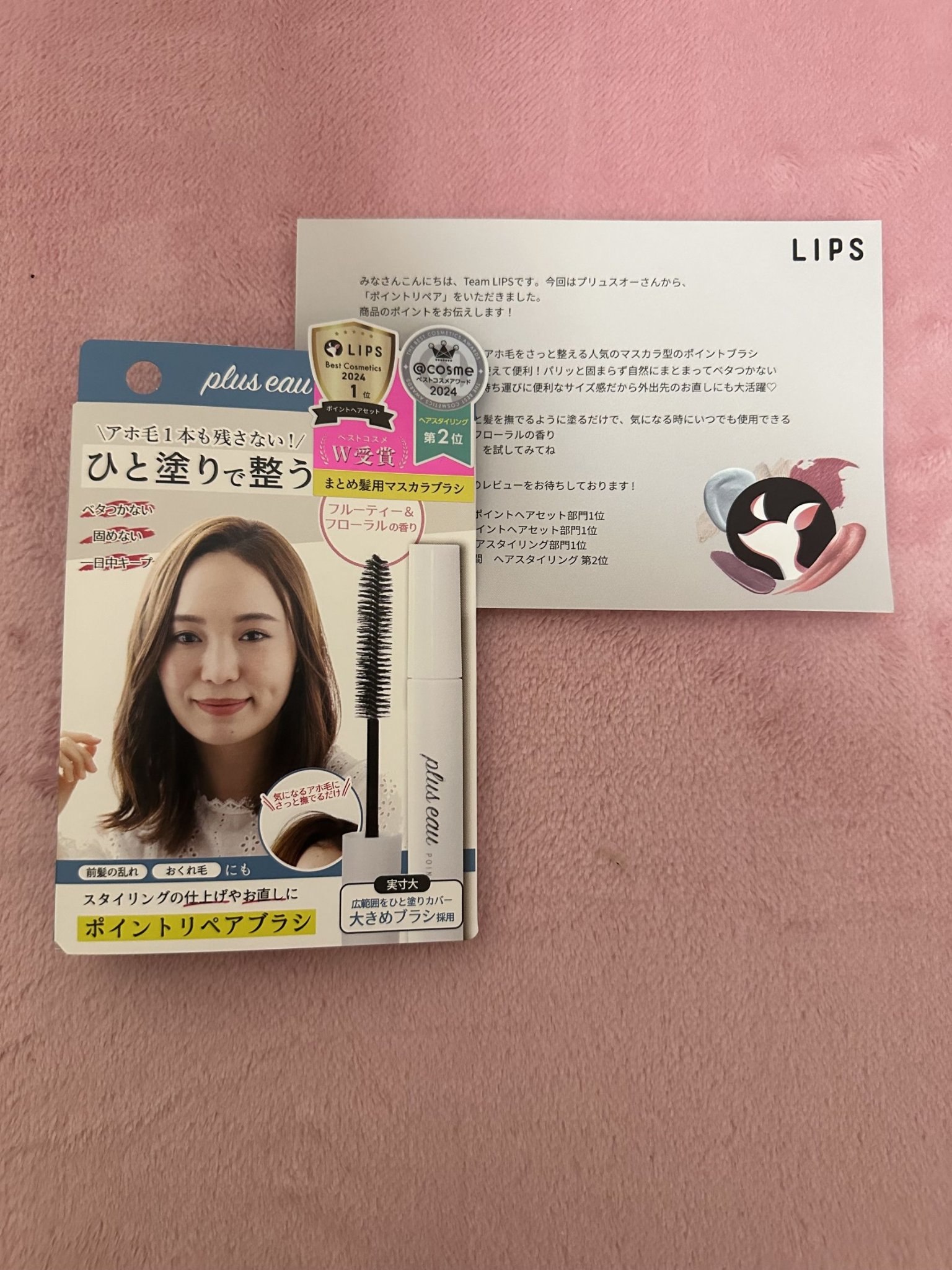 ポイントリペア/plus eau/ヘアジェルを使ったクチコミ（1枚目）