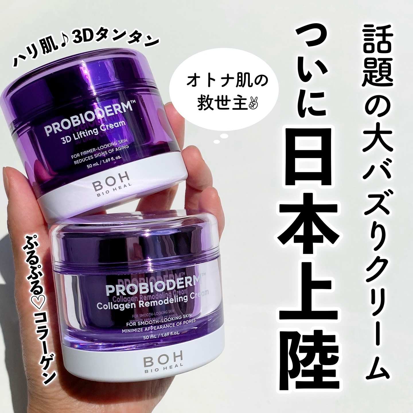 バイオヒールボ プロバイオダーム 3Dリフティングクリーム/BIOHEAL BOH/フェイスクリームを使ったクチコミ（1枚目）