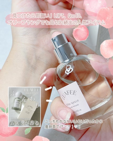 ホワイトアプリコット/LUAFEE/香水(レディース)を使ったクチコミ(3枚目)