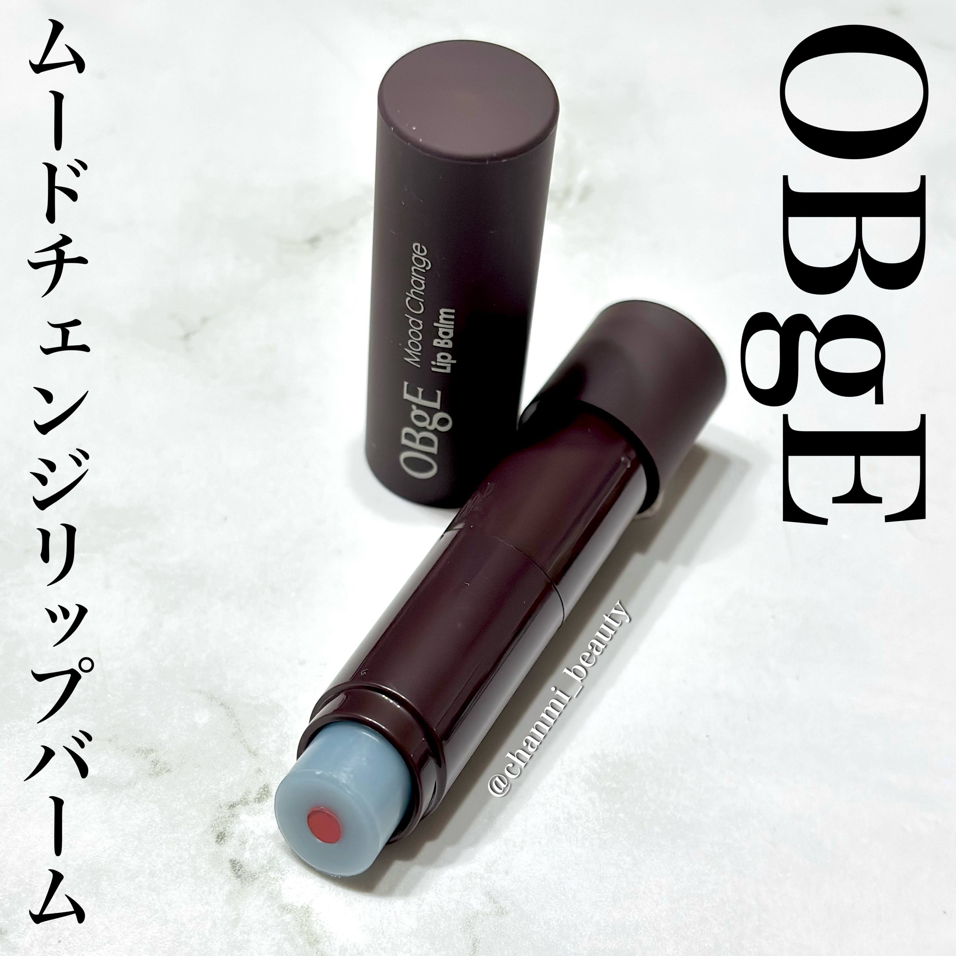 ムードチェンジリップバーム/オブジェ/リップバームを使ったクチコミ（1枚目）