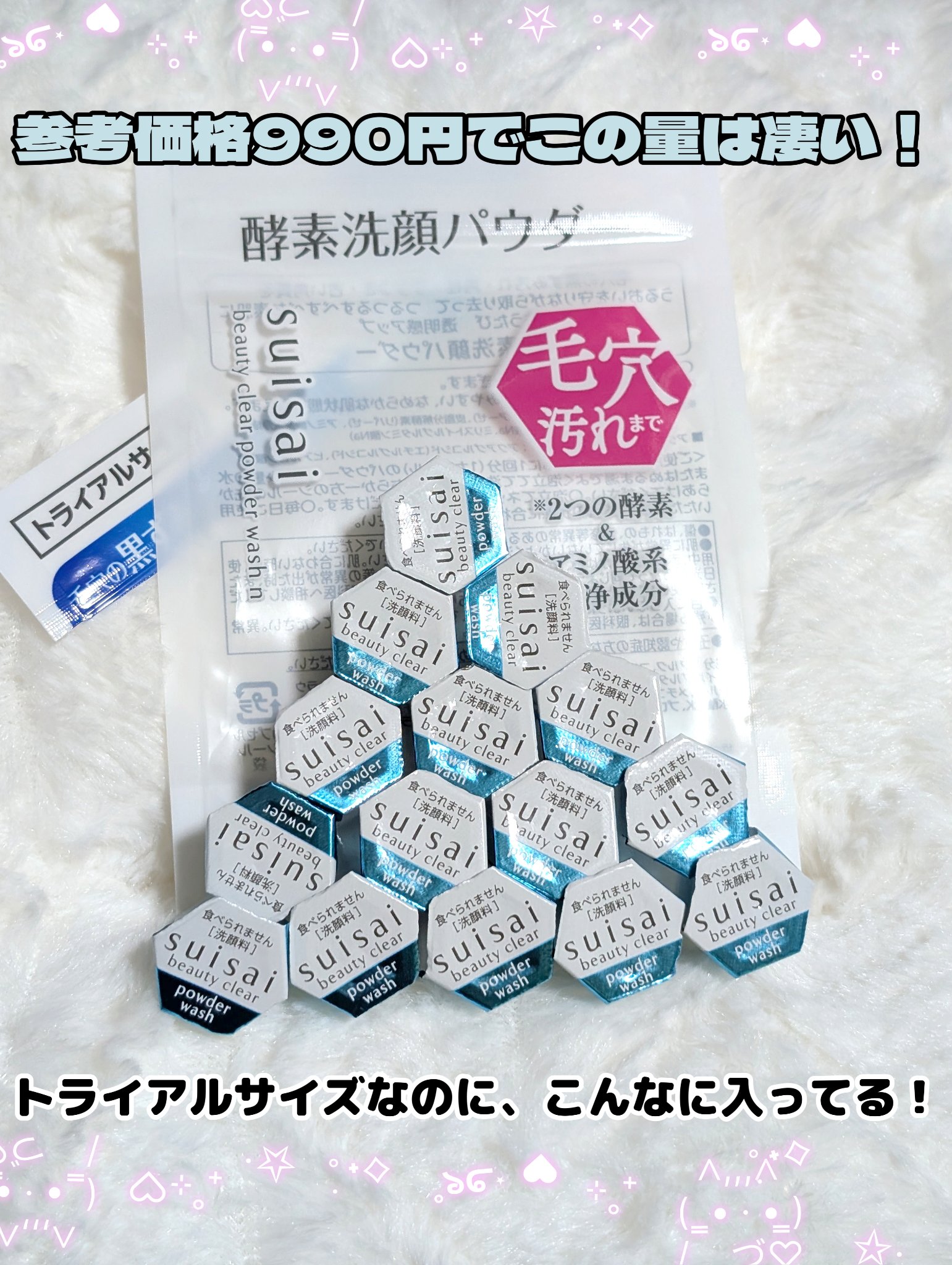 スイサイ ビューティクリア パウダーウォッシュN/suisai/洗顔パウダーを使ったクチコミ（2枚目）