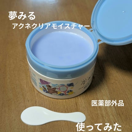 夢みるバーム アクネクリアモイスチャー/ロゼット/クレンジングバームを使ったクチコミ(1枚目)