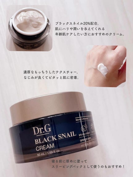 ブラックスネイル クリーム/Dr.G/フェイスクリームを使ったクチコミ(3枚目)